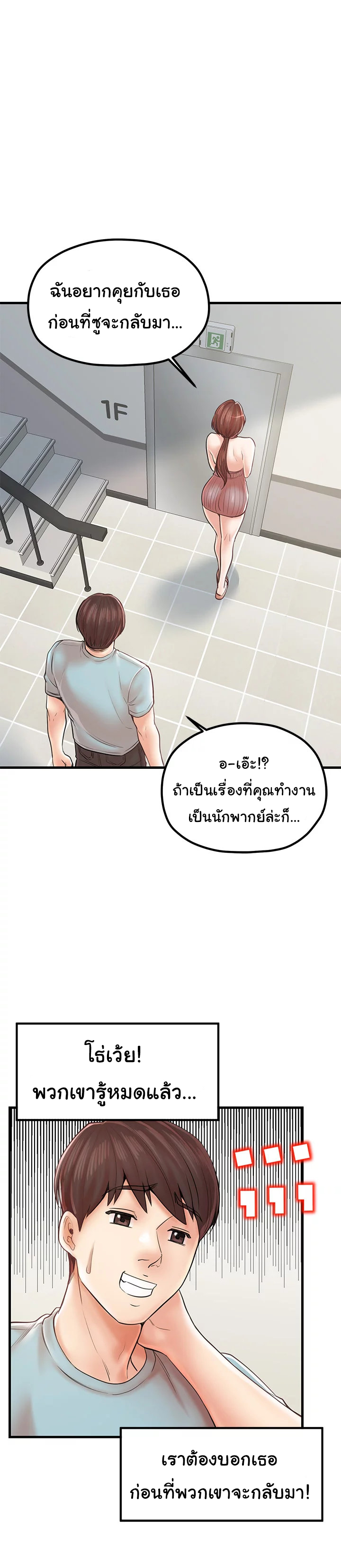 Mother and Daughter – Mother and Daughter – ตอนที่ 25 หน้า 6