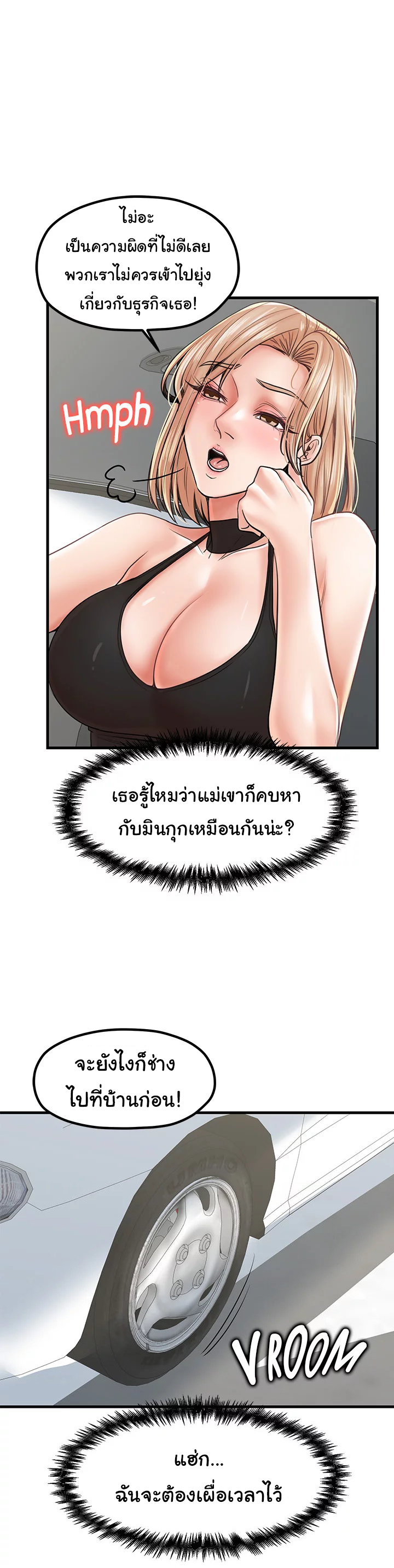 Mother and Daughter – Mother and Daughter – ตอนที่ 25 หน้า 24
