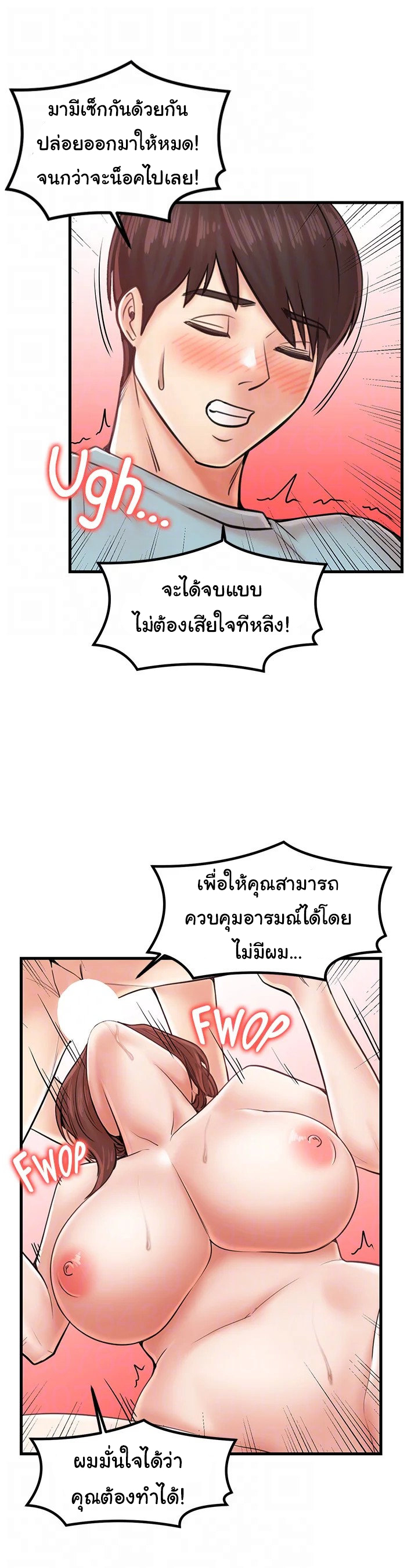 Mother and Daughter – Mother and Daughter – ตอนที่ 26 หน้า 12