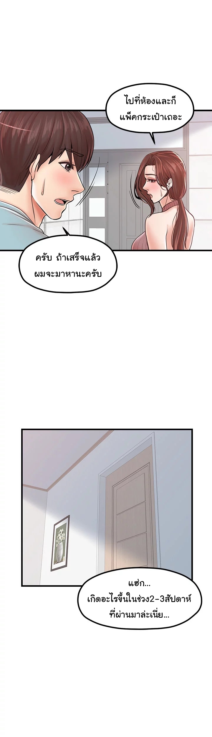 Mother and Daughter – Mother and Daughter – ตอนที่ 26 หน้า 22