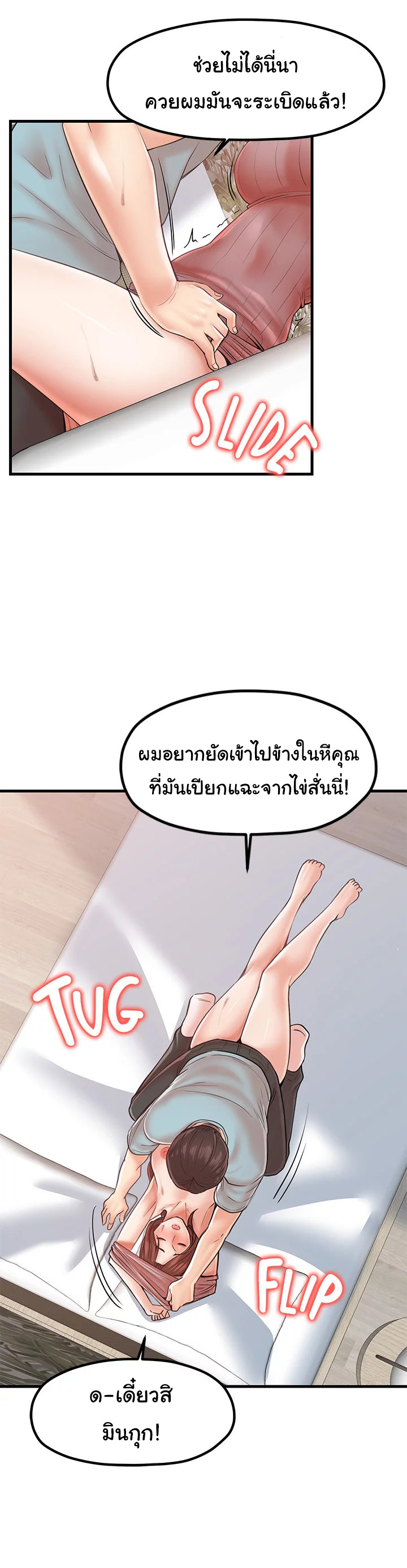 Mother and Daughter – Mother and Daughter – ตอนที่ 27 หน้า 22