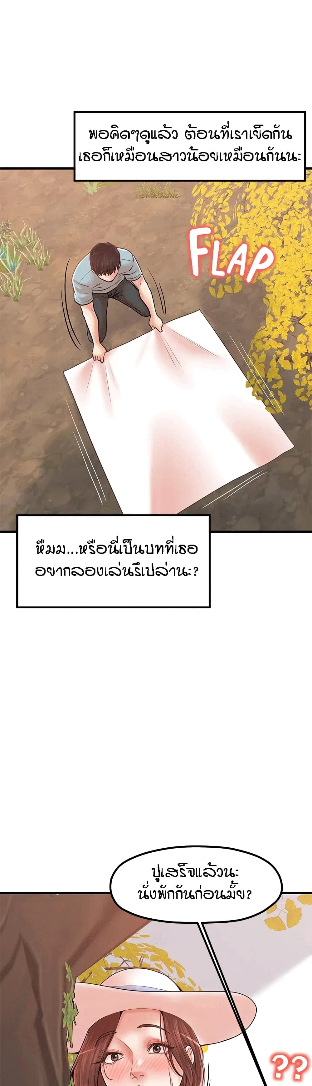Mother and Daughter – Mother and Daughter – ตอนที่ 28 หน้า 22