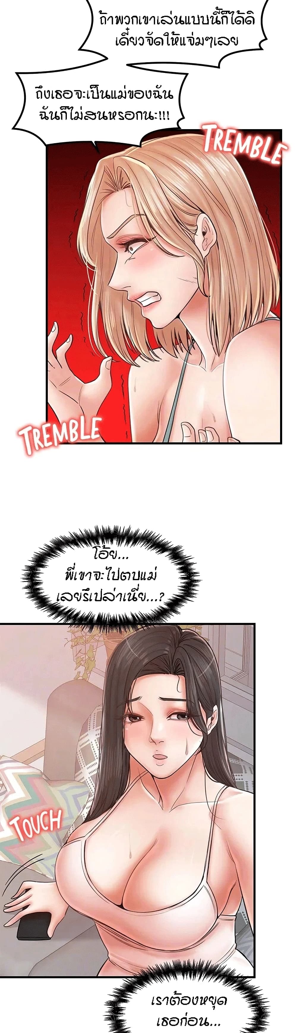 Mother and Daughter – Mother and Daughter – ตอนที่ 29 หน้า 15