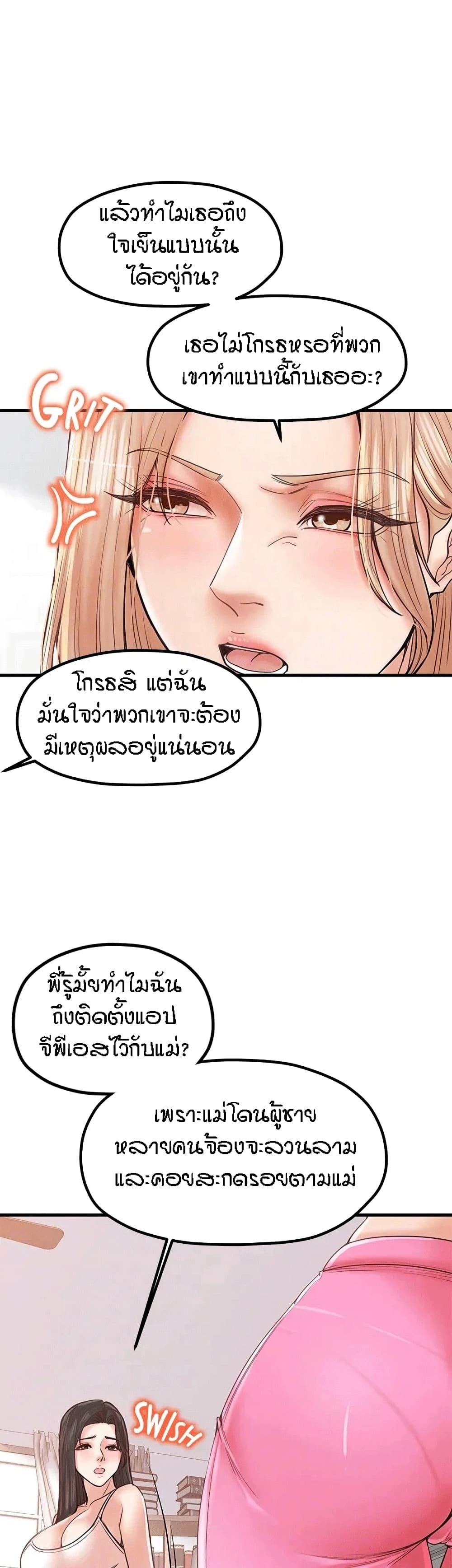 Mother and Daughter – Mother and Daughter – ตอนที่ 29 หน้า 19