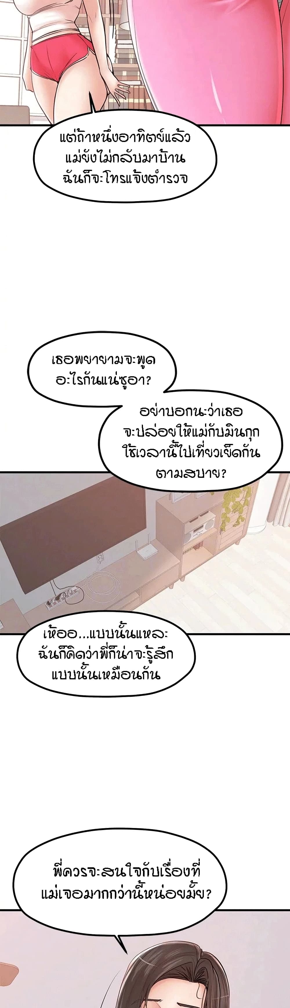 Mother and Daughter – Mother and Daughter – ตอนที่ 29 หน้า 20