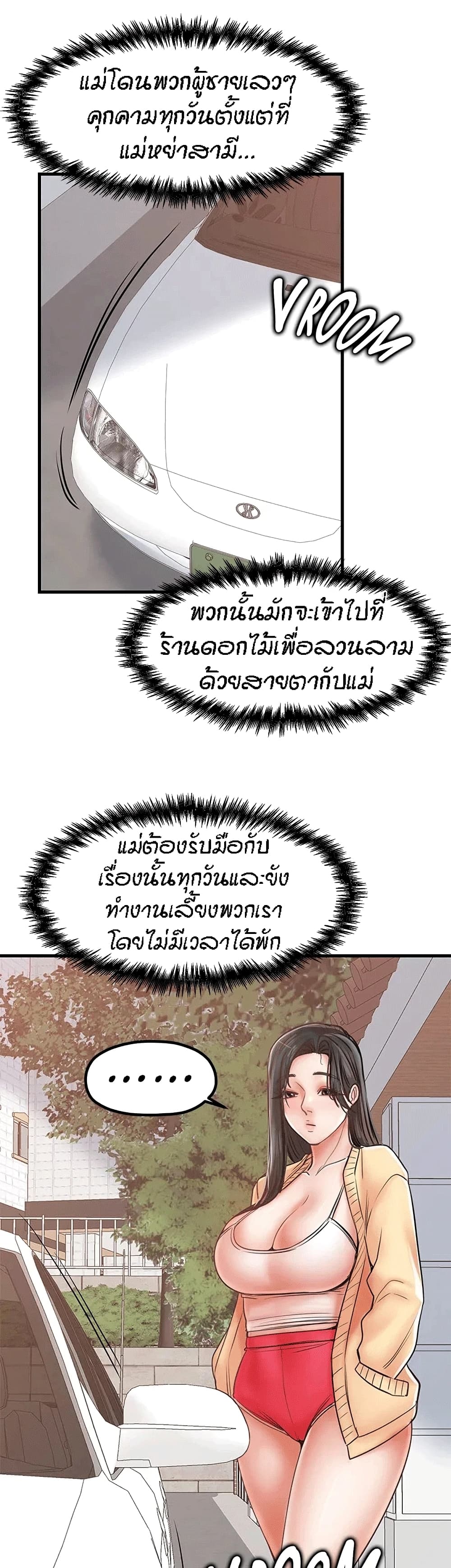 Mother and Daughter – Mother and Daughter – ตอนที่ 29 หน้า 22