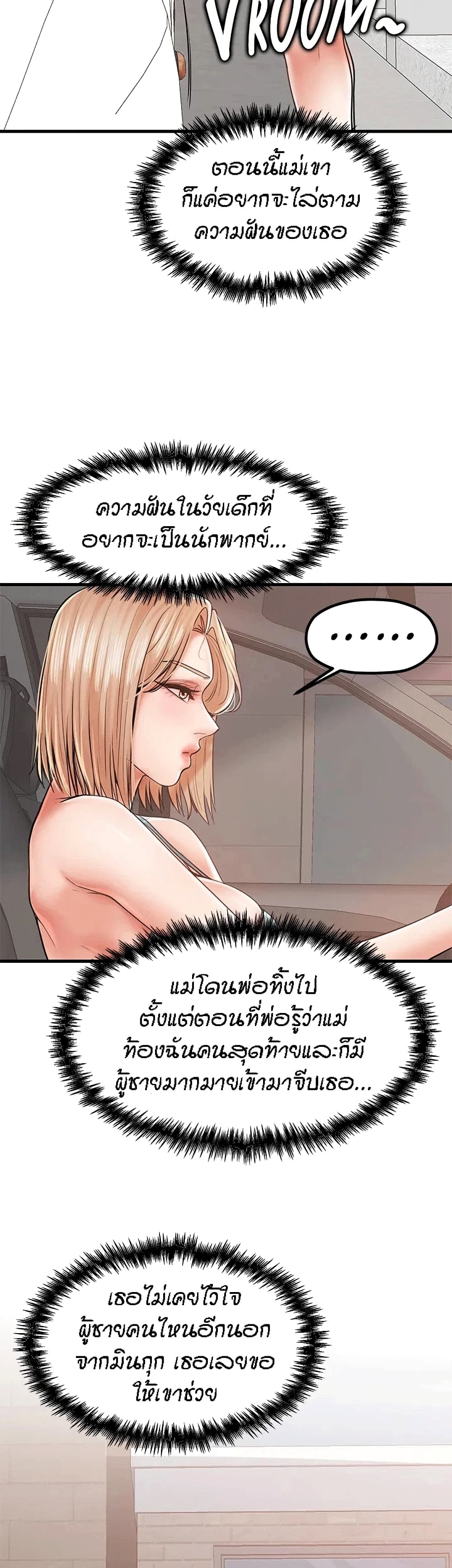 Mother and Daughter – Mother and Daughter – ตอนที่ 29 หน้า 23