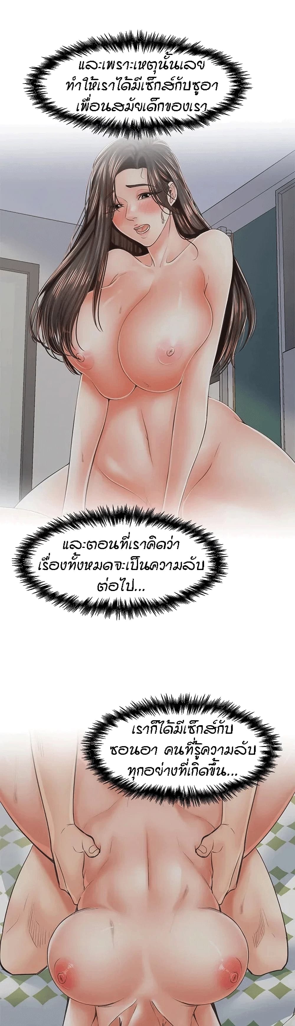 Mother and Daughter – Mother and Daughter – ตอนที่ 29 หน้า 29