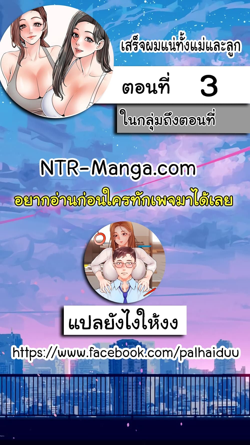 Mother and Daughter – Mother and Daughter – ตอนที่ 3 หน้า 2