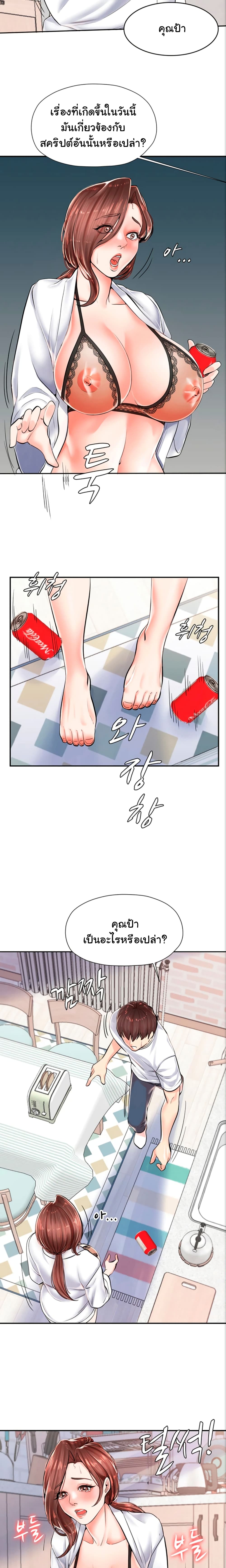 Mother and Daughter – Mother and Daughter – ตอนที่ 3 หน้า 10