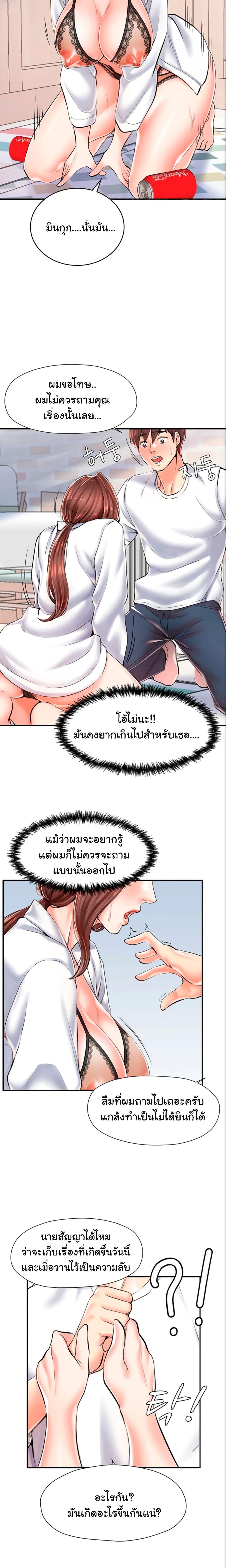 Mother and Daughter – Mother and Daughter – ตอนที่ 3 หน้า 11