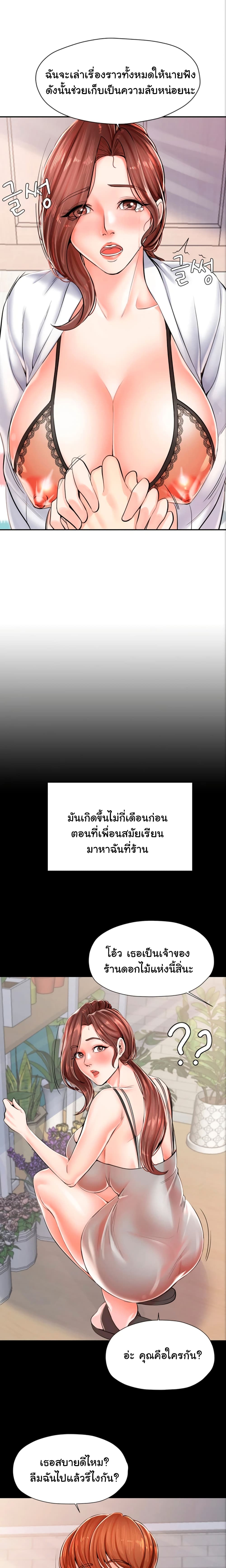Mother and Daughter – Mother and Daughter – ตอนที่ 3 หน้า 12
