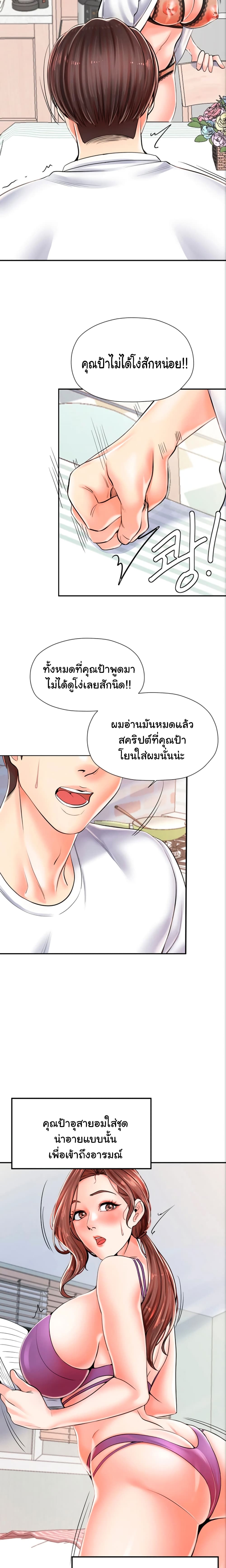 Mother and Daughter – Mother and Daughter – ตอนที่ 3 หน้า 24