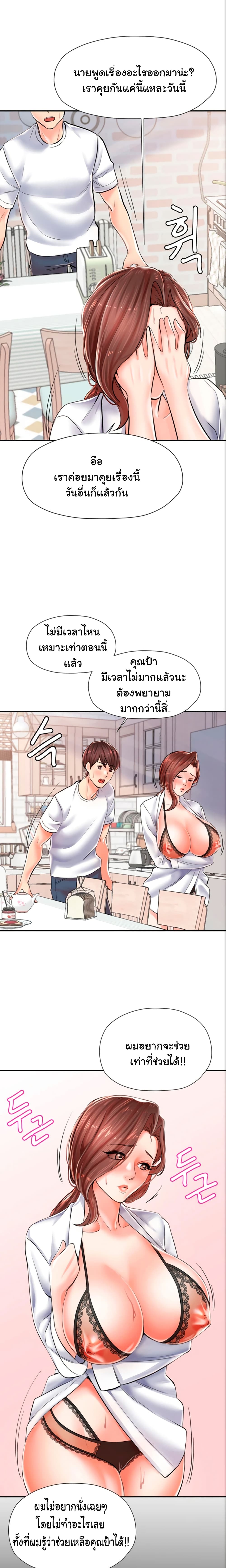 Mother and Daughter – Mother and Daughter – ตอนที่ 3 หน้า 27