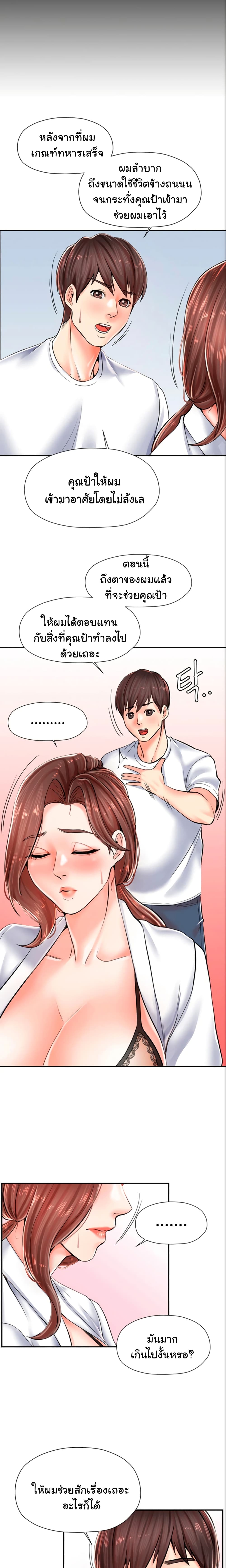 Mother and Daughter – Mother and Daughter – ตอนที่ 3 หน้า 29