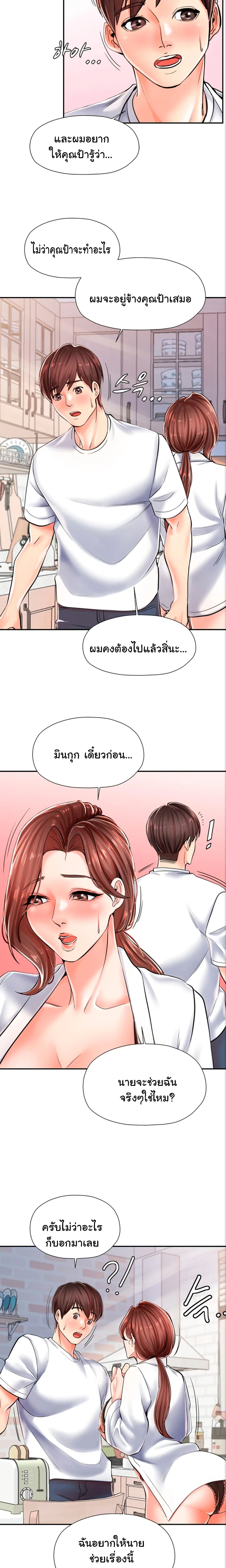 Mother and Daughter – Mother and Daughter – ตอนที่ 3 หน้า 30