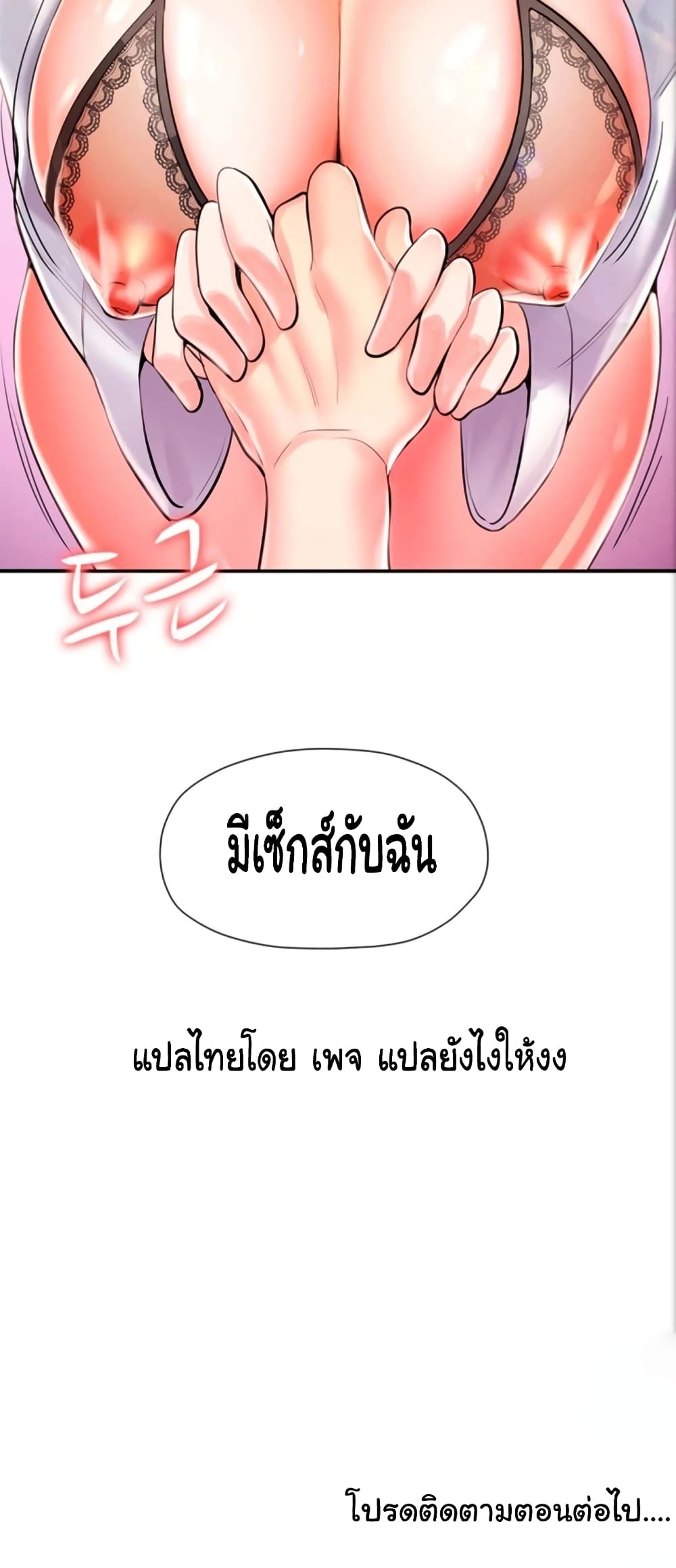 Mother and Daughter – Mother and Daughter – ตอนที่ 3 หน้า 32
