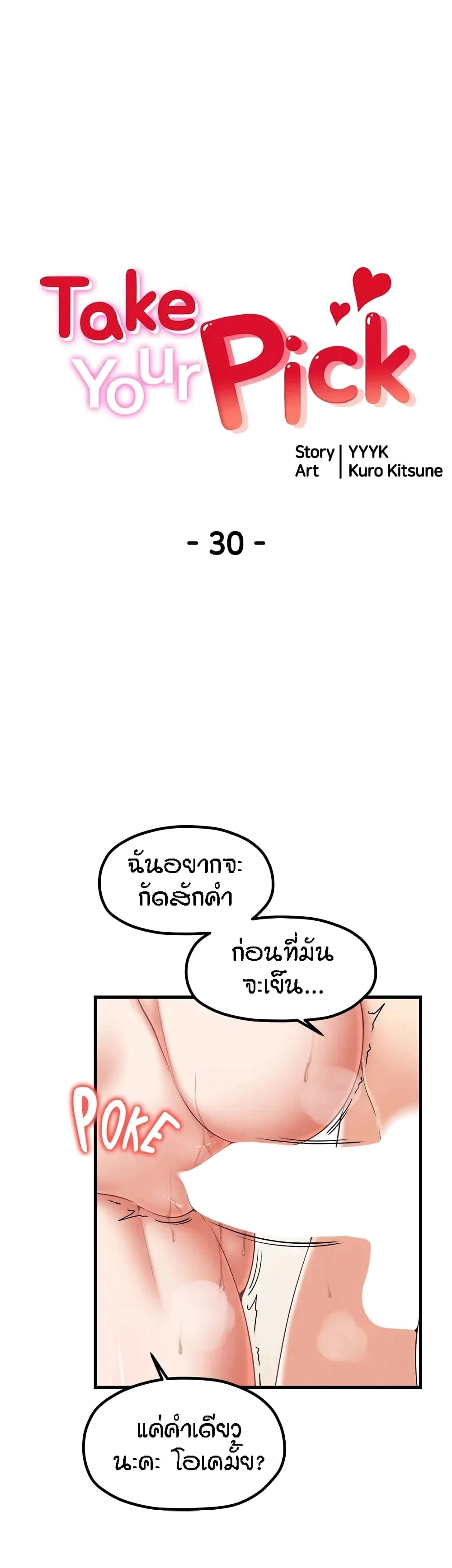 Mother and Daughter – Mother and Daughter – ตอนที่ 30 หน้า 1
