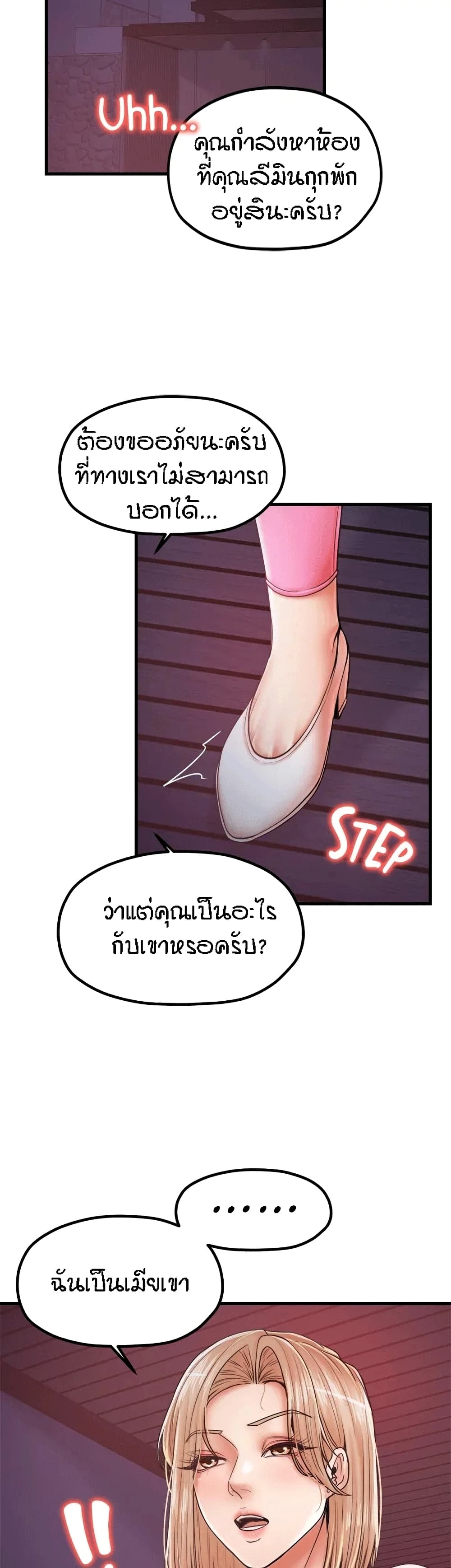 Mother and Daughter – Mother and Daughter – ตอนที่ 30 หน้า 3