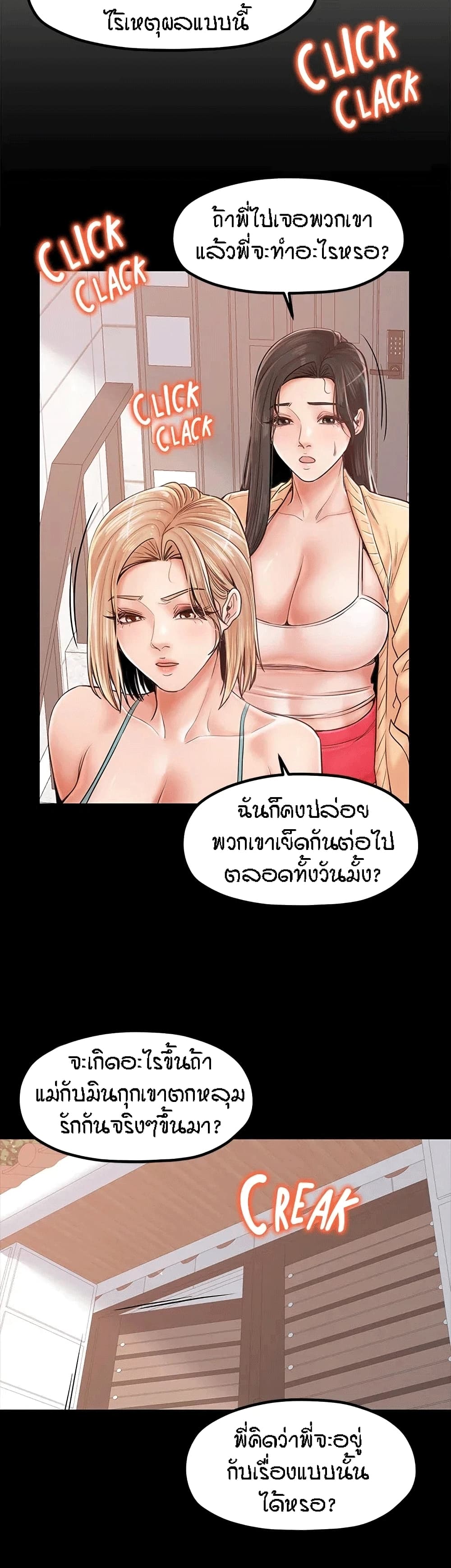 Mother and Daughter – Mother and Daughter – ตอนที่ 30 หน้า 7