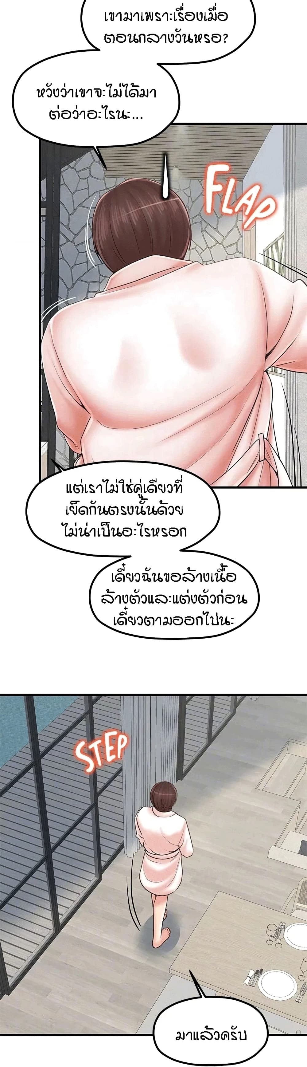 Mother and Daughter – Mother and Daughter – ตอนที่ 30 หน้า 39