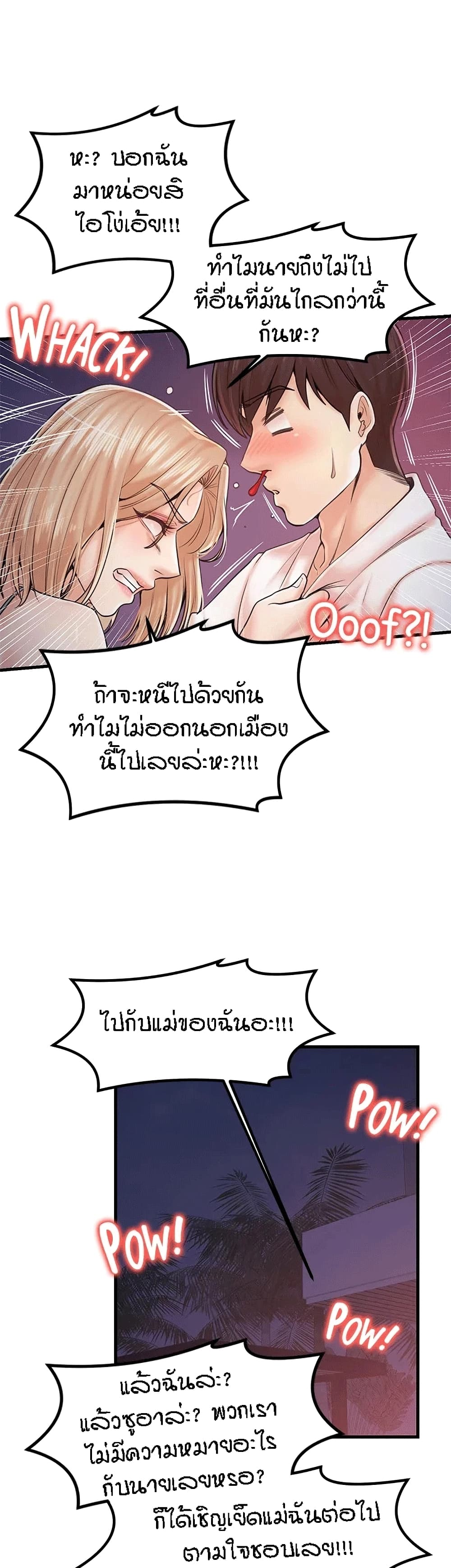 Mother and Daughter – Mother and Daughter – ตอนที่ 31 หน้า 4