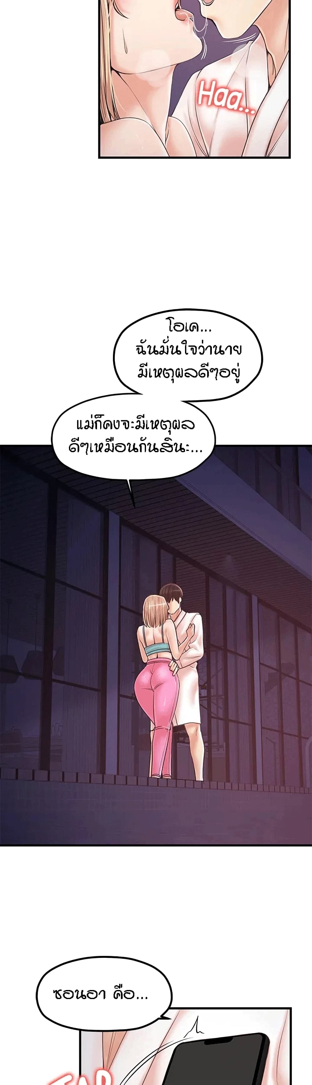 Mother and Daughter – Mother and Daughter – ตอนที่ 31 หน้า 8