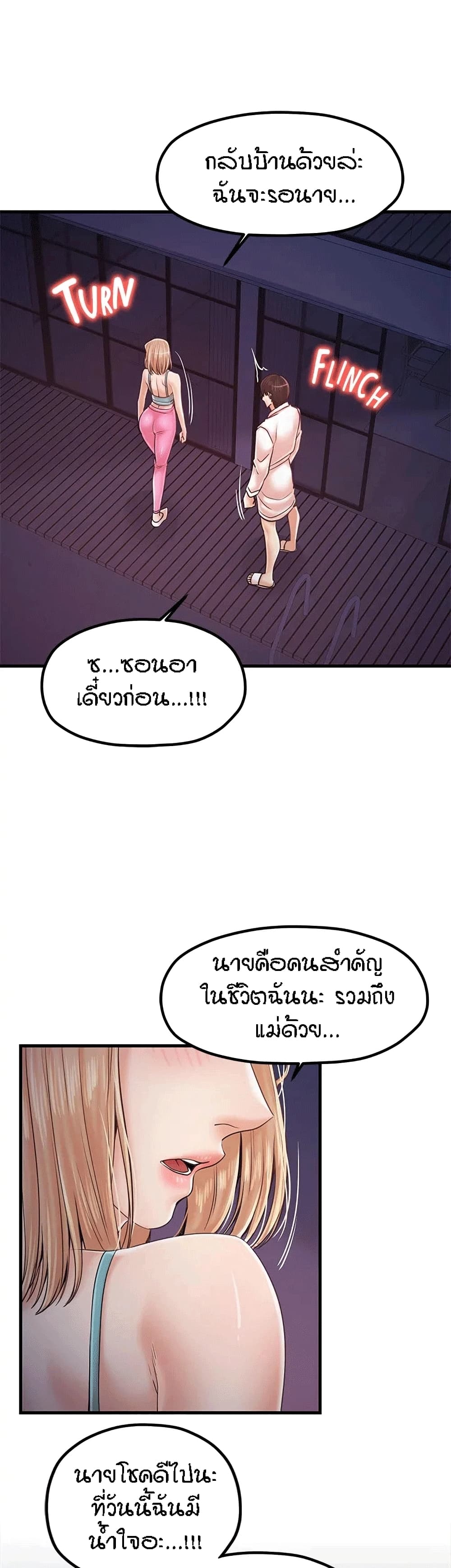 Mother and Daughter – Mother and Daughter – ตอนที่ 31 หน้า 10