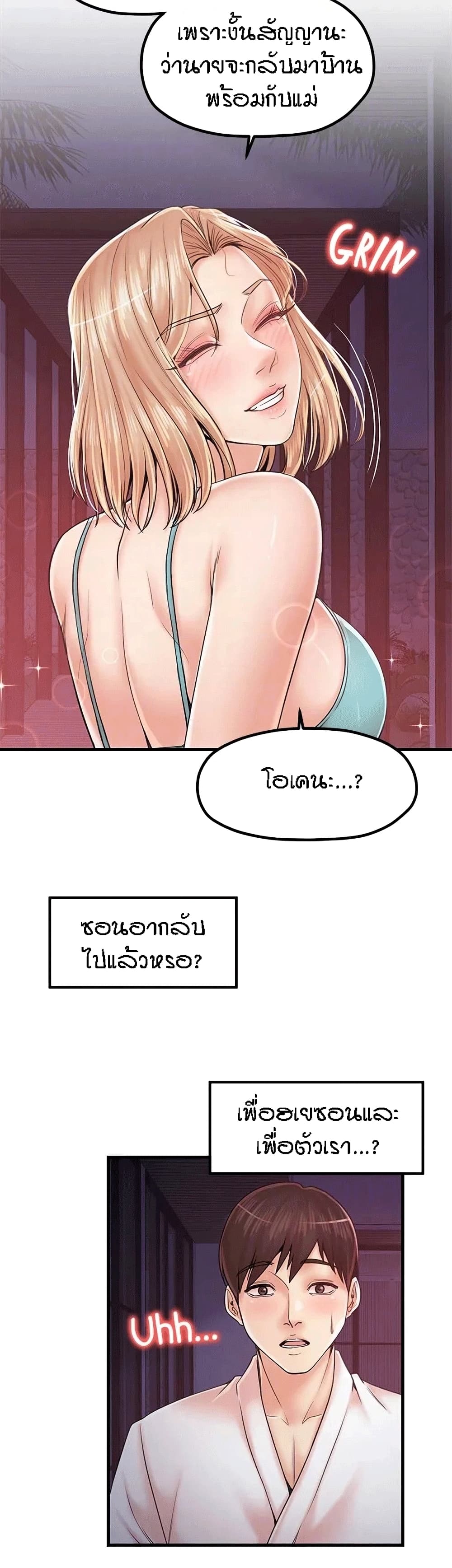 Mother and Daughter – Mother and Daughter – ตอนที่ 31 หน้า 11