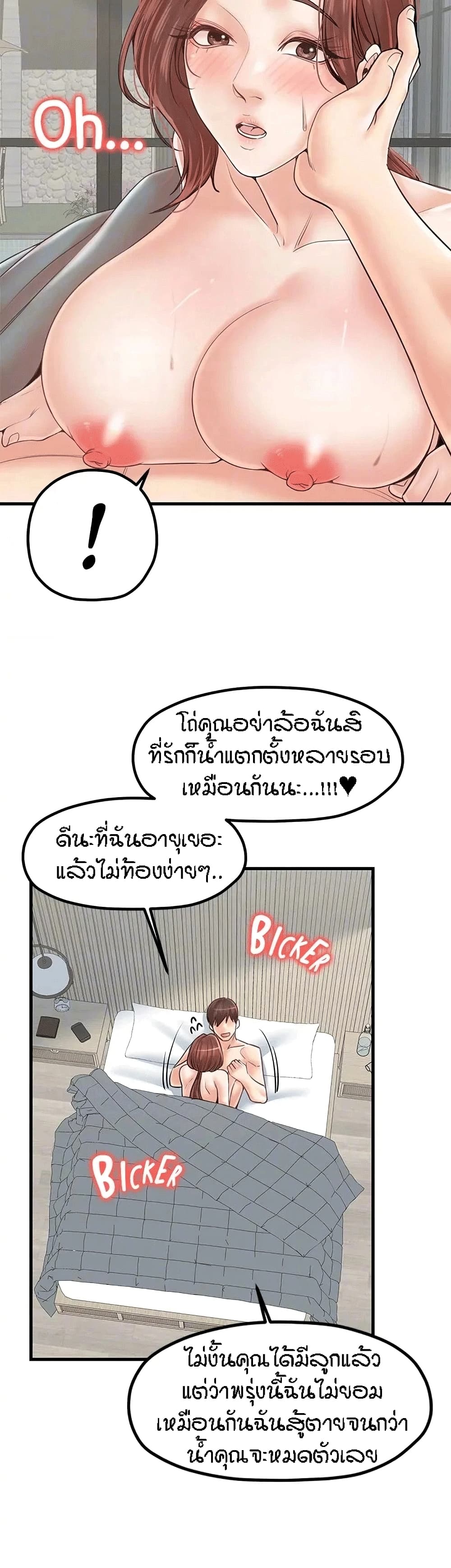 Mother and Daughter – Mother and Daughter – ตอนที่ 31 หน้า 16