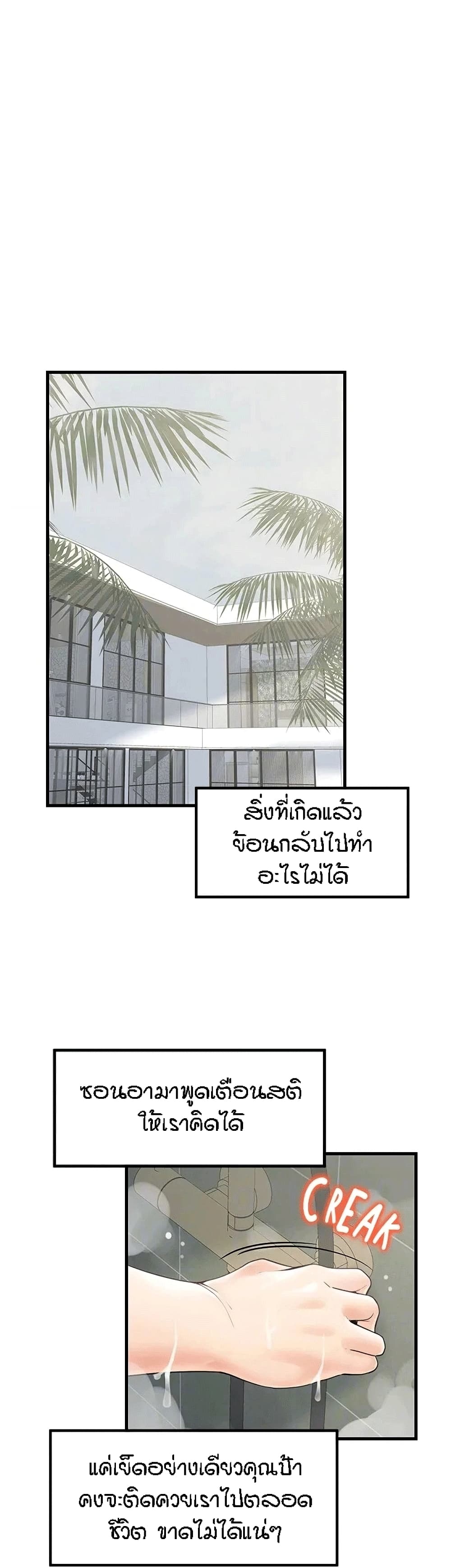 Mother and Daughter – Mother and Daughter – ตอนที่ 31 หน้า 18