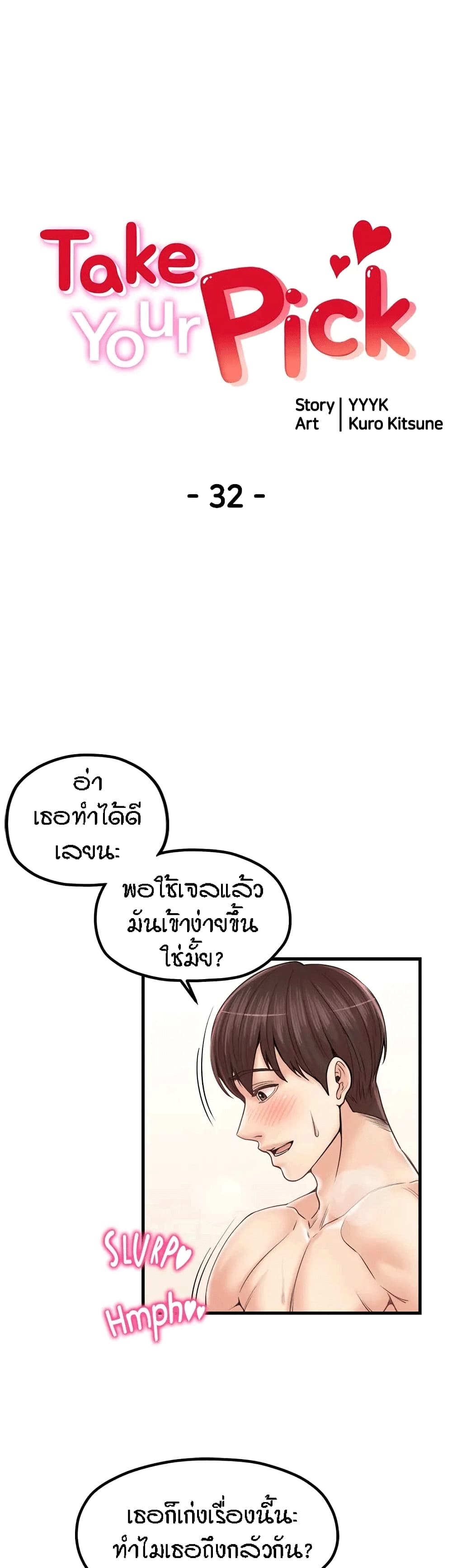 Mother and Daughter – Mother and Daughter – ตอนที่ 32 หน้า 1