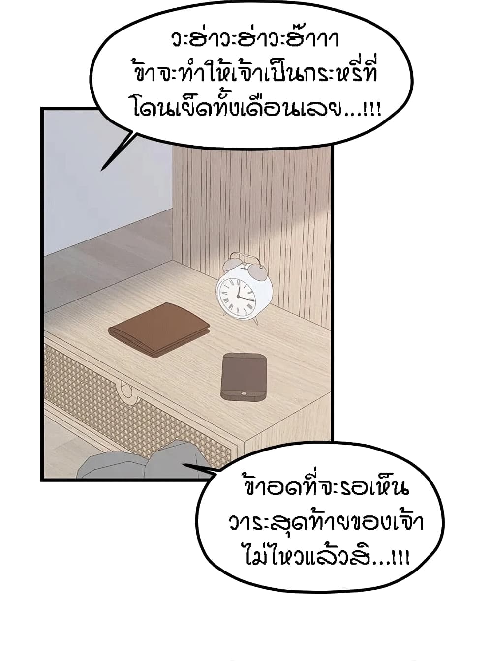 Mother and Daughter – Mother and Daughter – ตอนที่ 32 หน้า 29