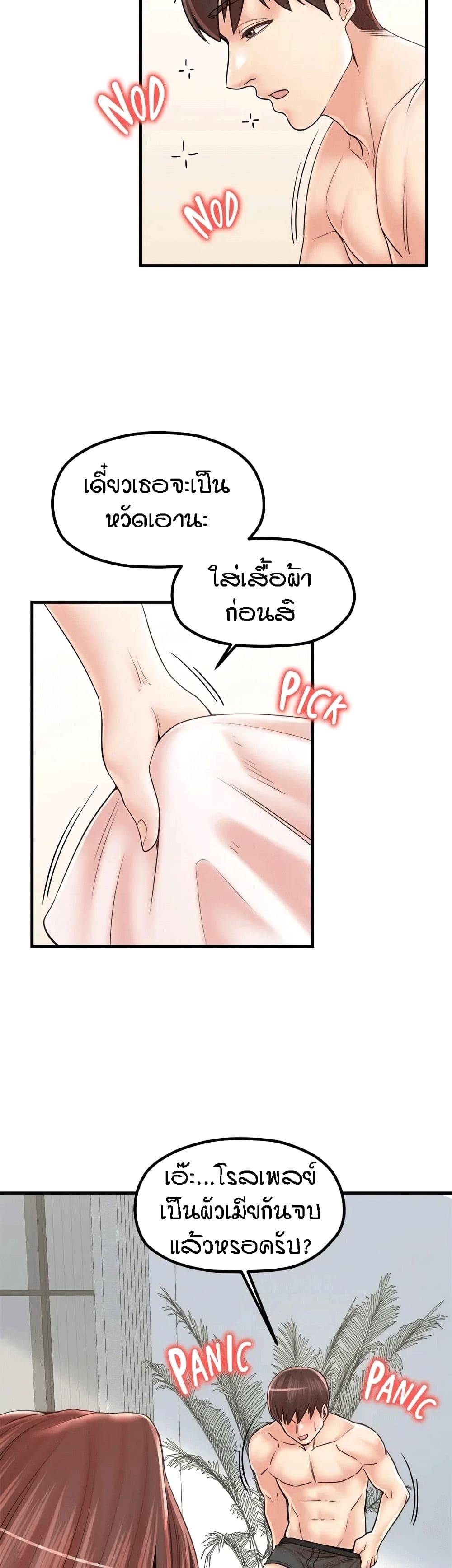 Mother and Daughter – Mother and Daughter – ตอนที่ 33 (จบ) หน้า 2