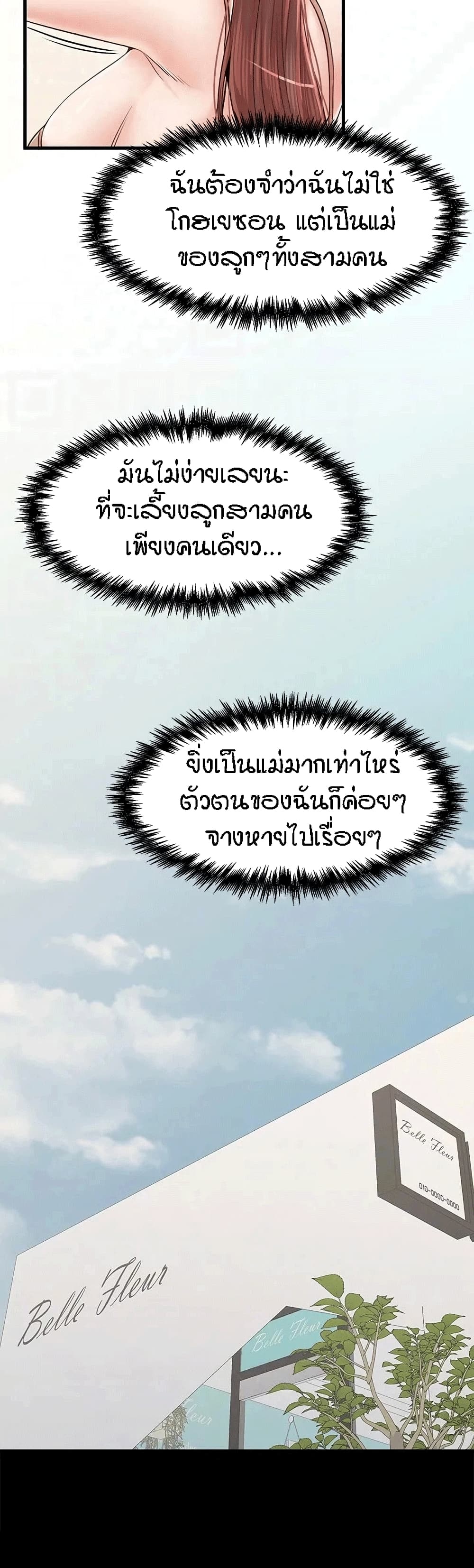 Mother and Daughter – Mother and Daughter – ตอนที่ 33 (จบ) หน้า 12