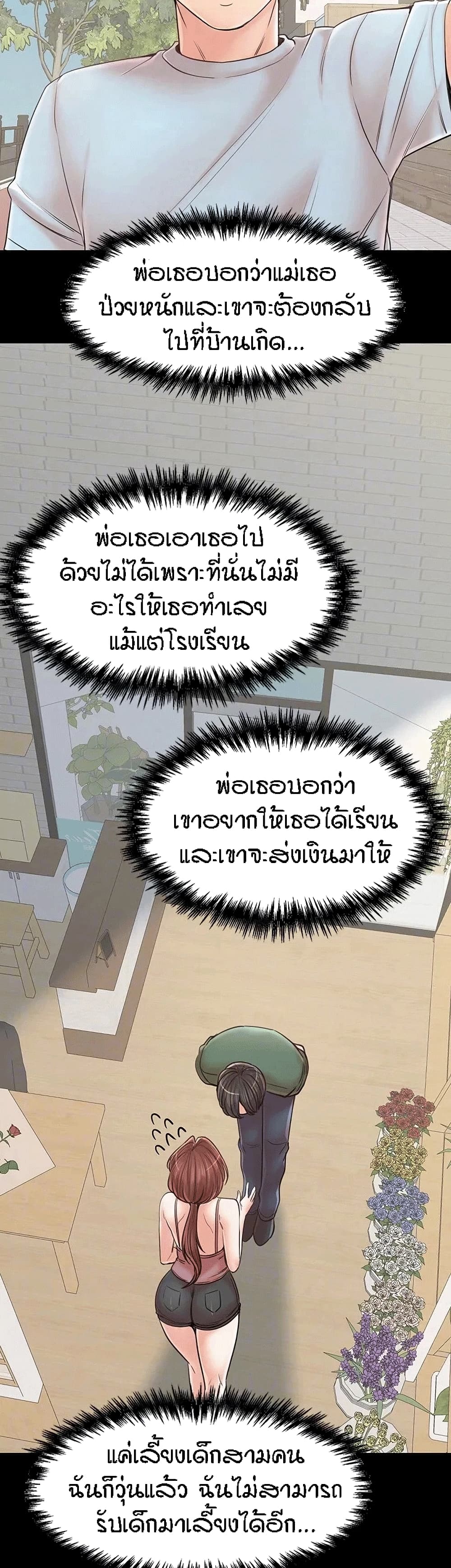 Mother and Daughter – Mother and Daughter – ตอนที่ 33 (จบ) หน้า 15