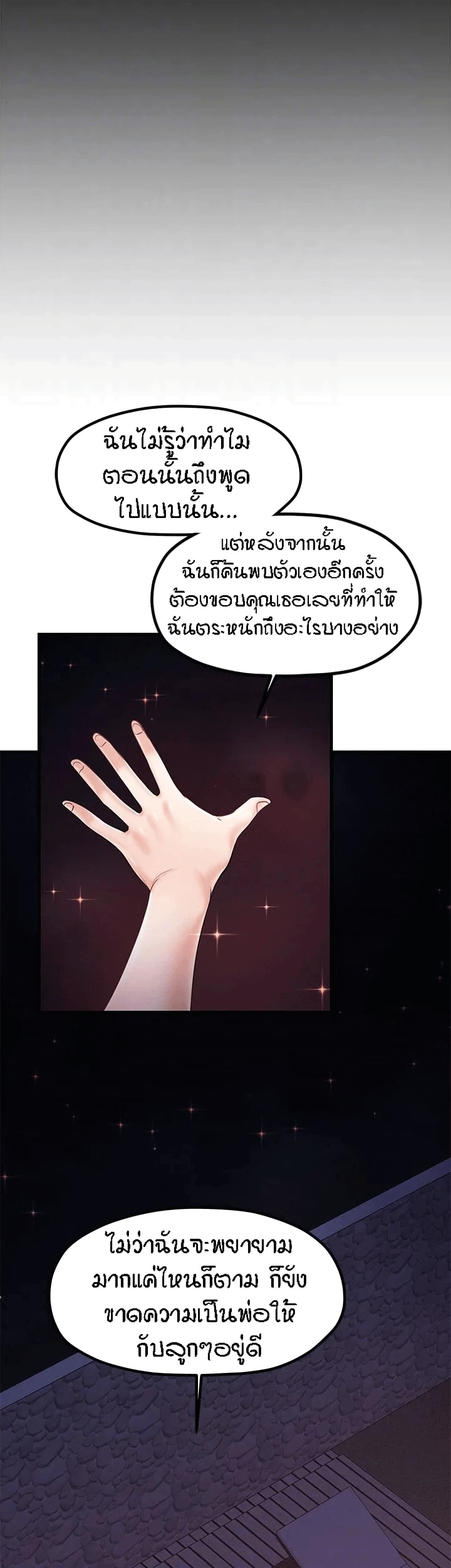 Mother and Daughter – Mother and Daughter – ตอนที่ 33 (จบ) หน้า 18