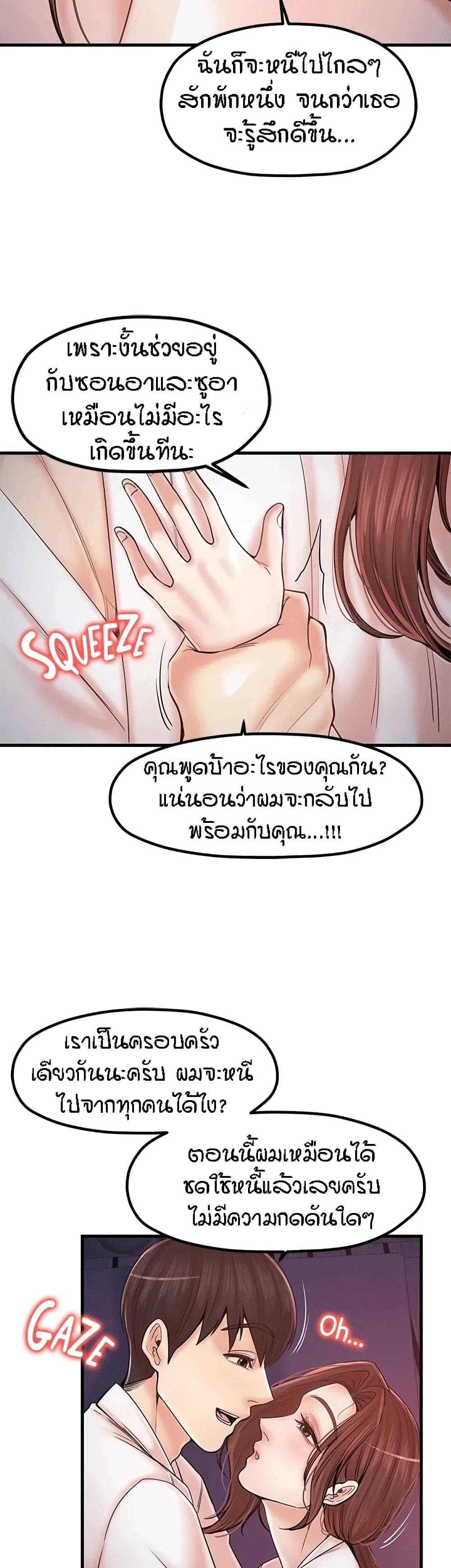 Mother and Daughter – Mother and Daughter – ตอนที่ 33 (จบ) หน้า 23