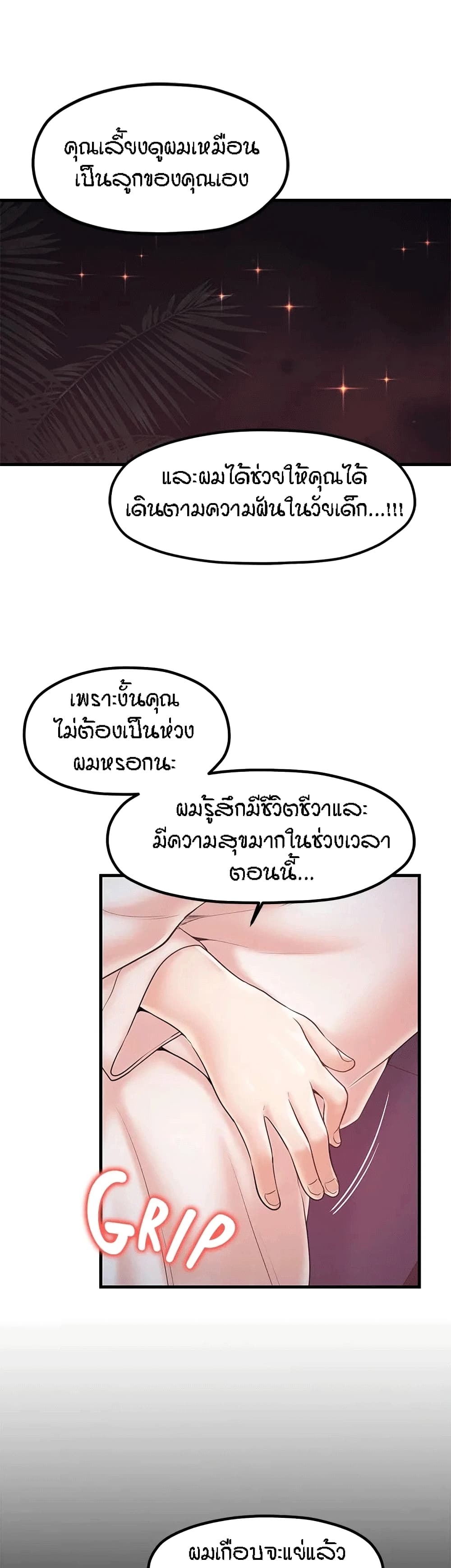 Mother and Daughter – Mother and Daughter – ตอนที่ 33 (จบ) หน้า 25