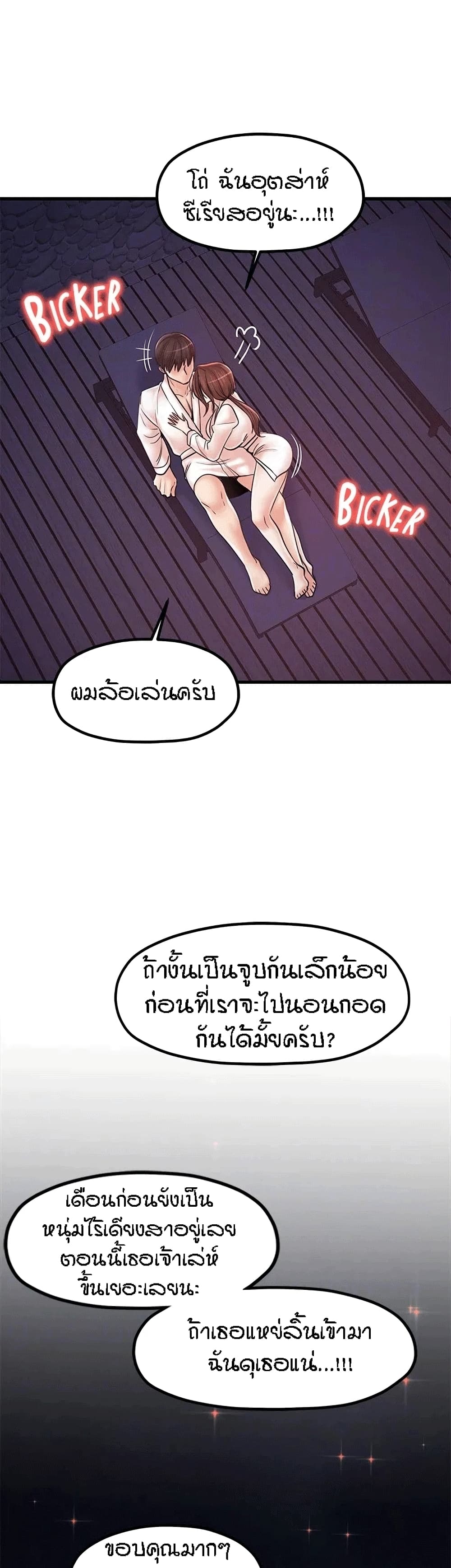 Mother and Daughter – Mother and Daughter – ตอนที่ 33 (จบ) หน้า 34