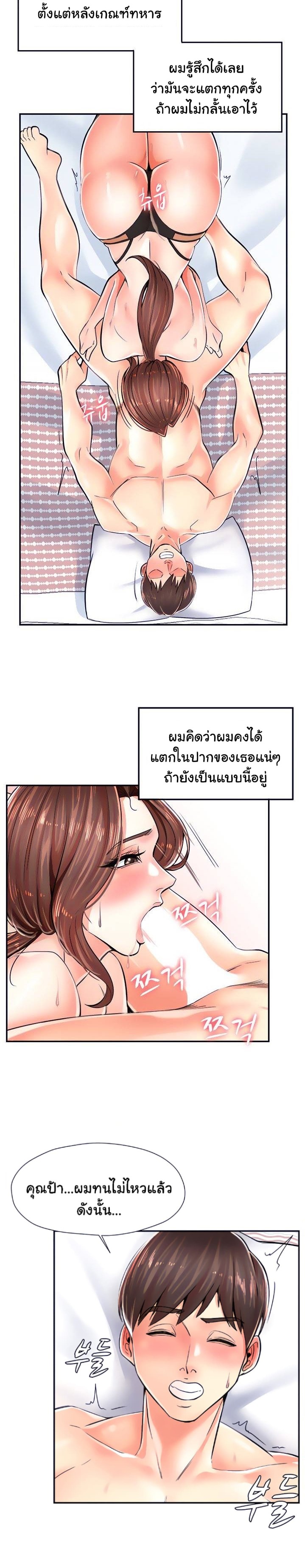Mother and Daughter – Mother and Daughter – ตอนที่ 4 หน้า 20
