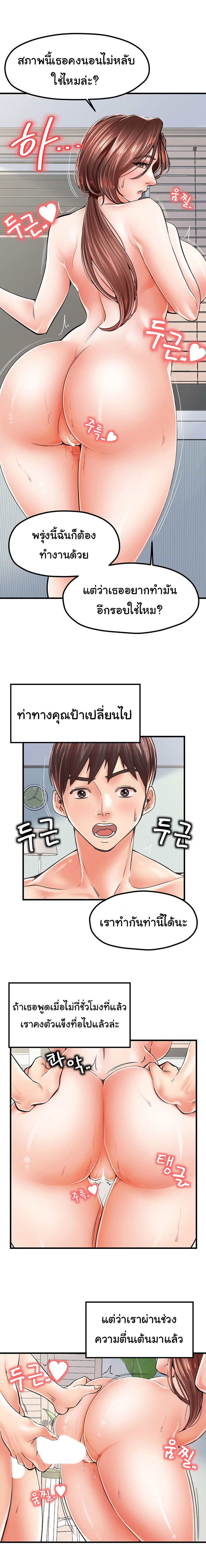Mother and Daughter – Mother and Daughter – ตอนที่ 7 หน้า 8