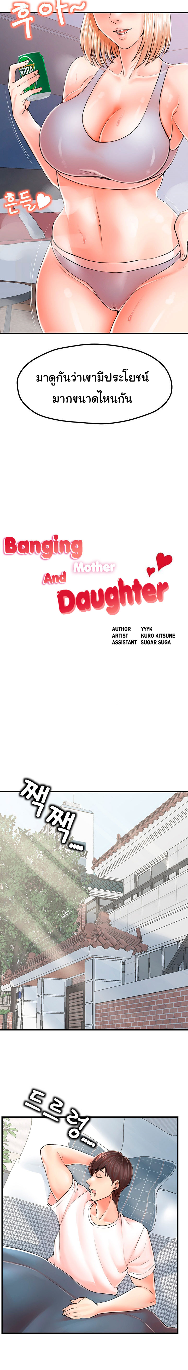 Mother and Daughter – Mother and Daughter – ตอนที่ 8 หน้า 2