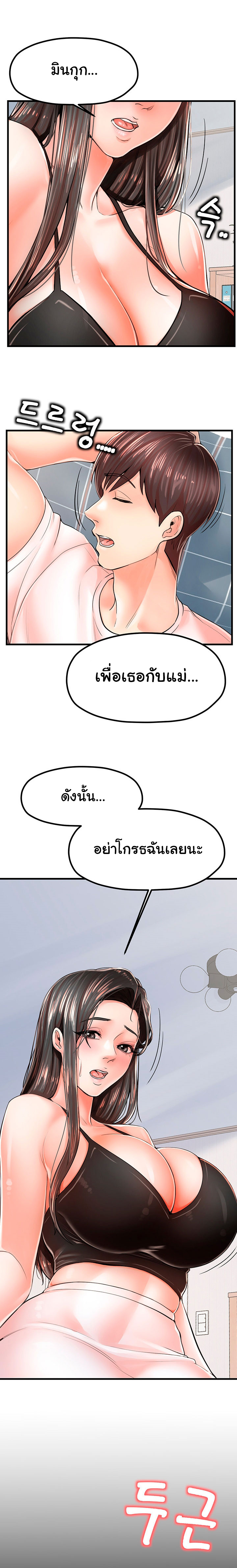 Mother and Daughter – Mother and Daughter – ตอนที่ 8 หน้า 3