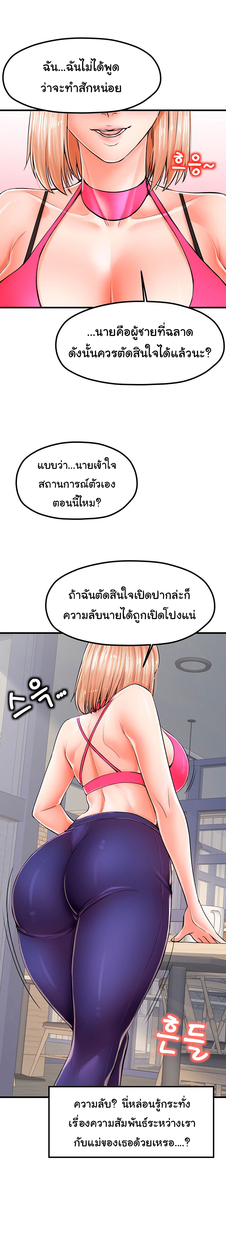 Mother and Daughter – Mother and Daughter – ตอนที่ 8 หน้า 22