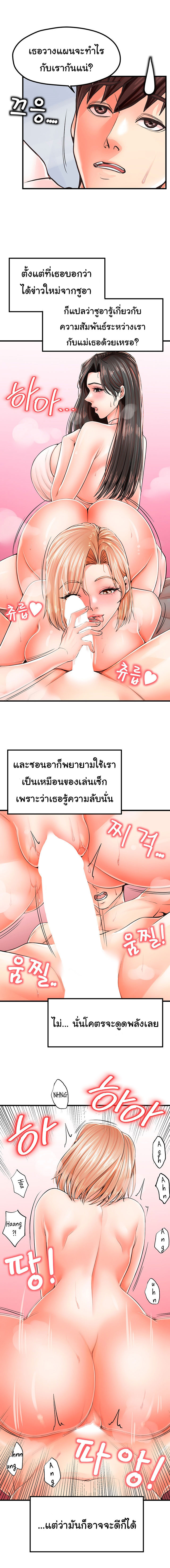 Mother and Daughter – Mother and Daughter – ตอนที่ 9 หน้า 20