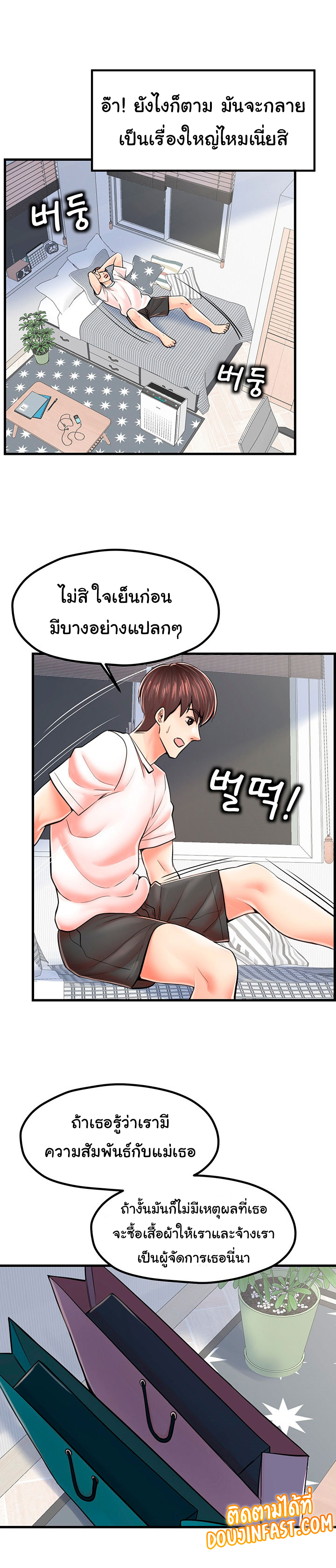 Mother and Daughter – Mother and Daughter – ตอนที่ 9 หน้า 21
