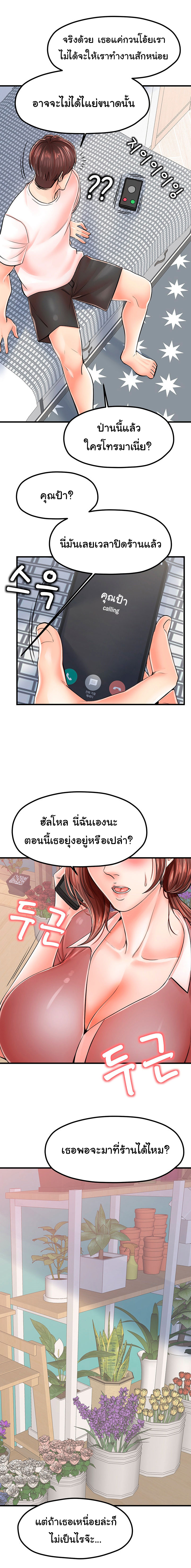 Mother and Daughter – Mother and Daughter – ตอนที่ 9 หน้า 22