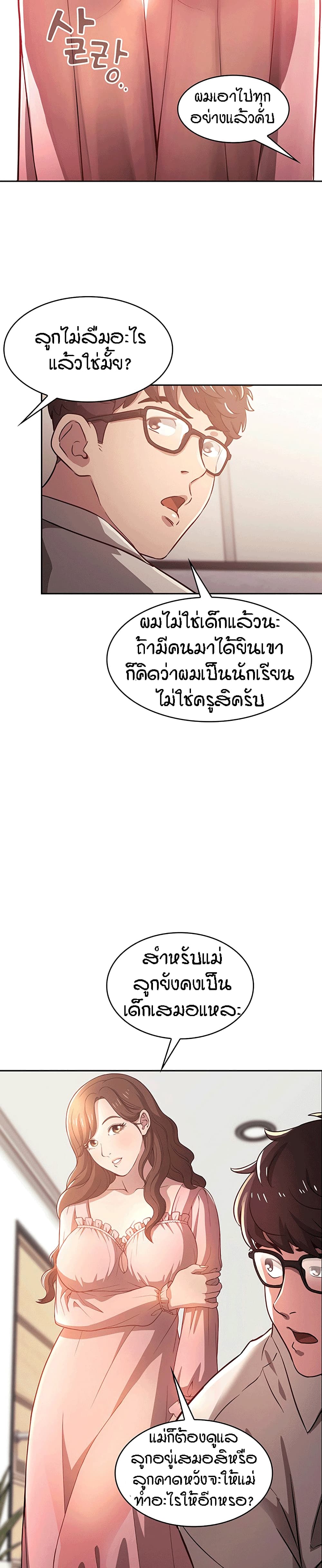 Mother Hunting – Mother Hunting – ตอนที่ 1 หน้า 2