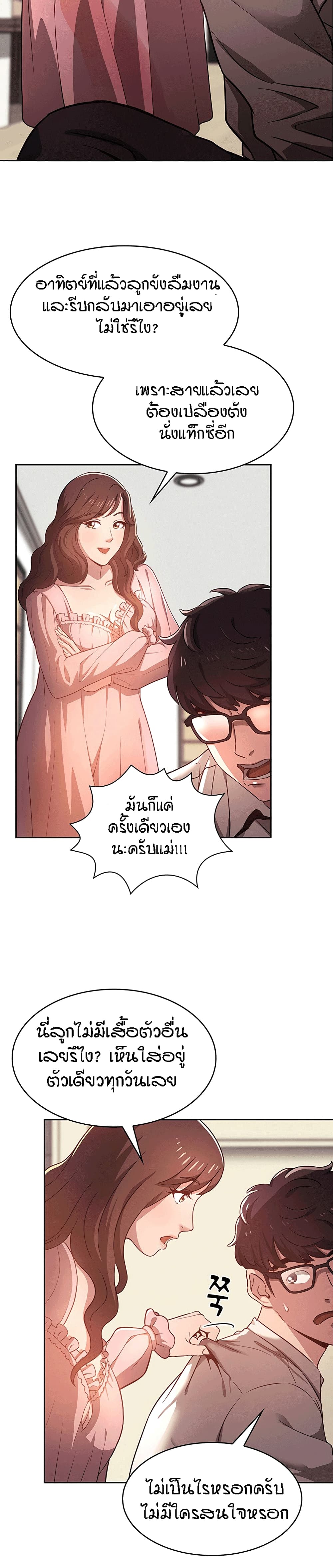 Mother Hunting – Mother Hunting – ตอนที่ 1 หน้า 3